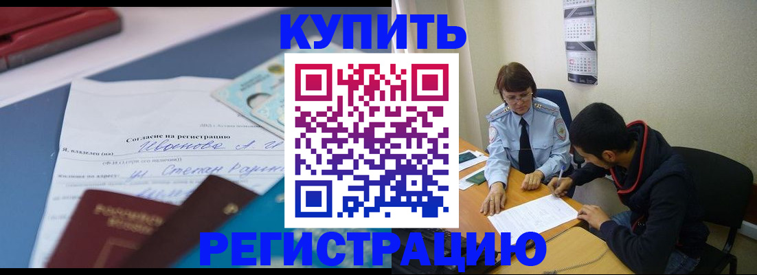 временная прописка в Валдае