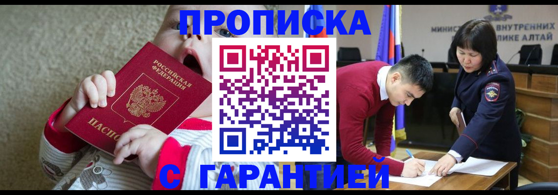 купить прописку в Валдае