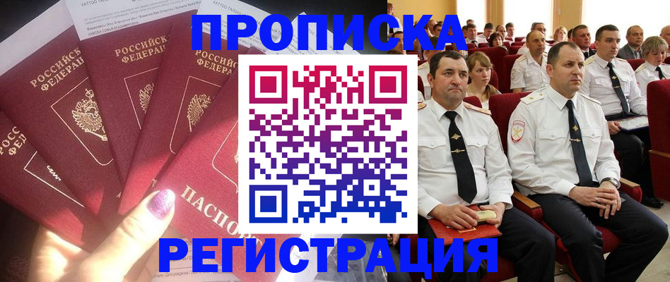 прописка от собственника в Валдае