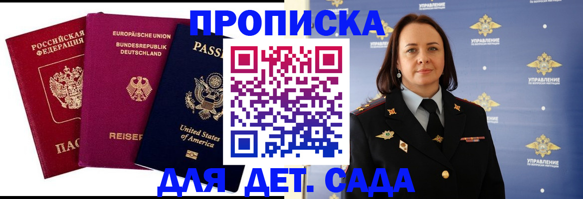 прописка законно в Валдае