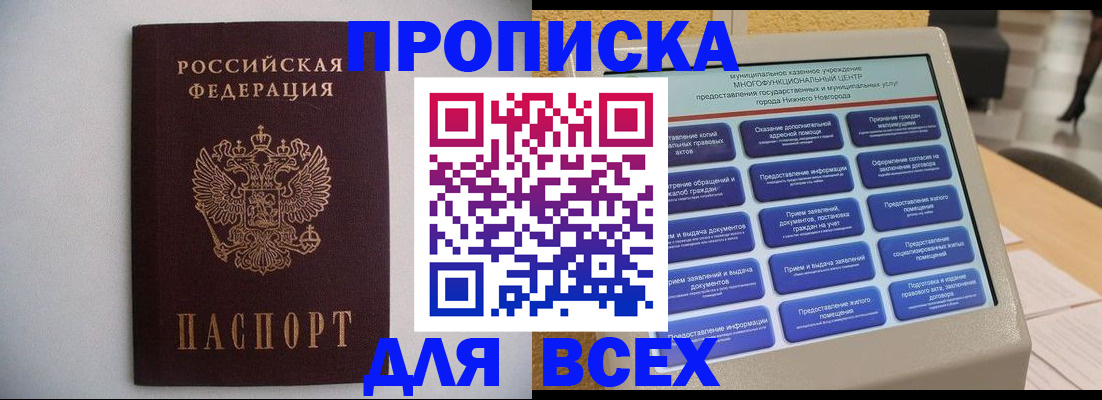 временная регистрация для школы в Валдае